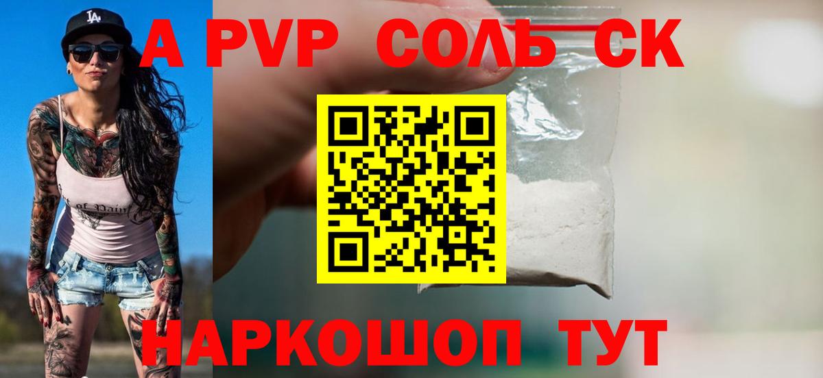 Alfa_PVP кристаллы  Вход с VPN  Alpha-PVP СК КРИС  Альфа ПВП мука  Верхний Уфалей 