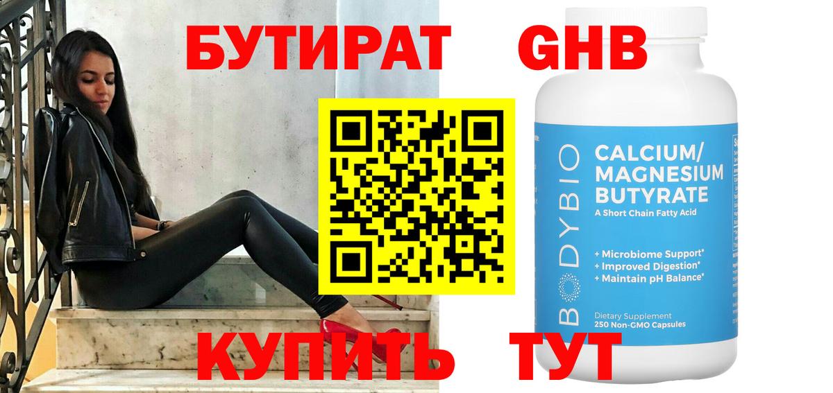БУТИРАТ буратино Верхний Уфалей