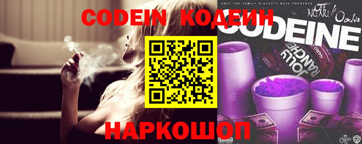 Codein Purple Drank Верхний Уфалей